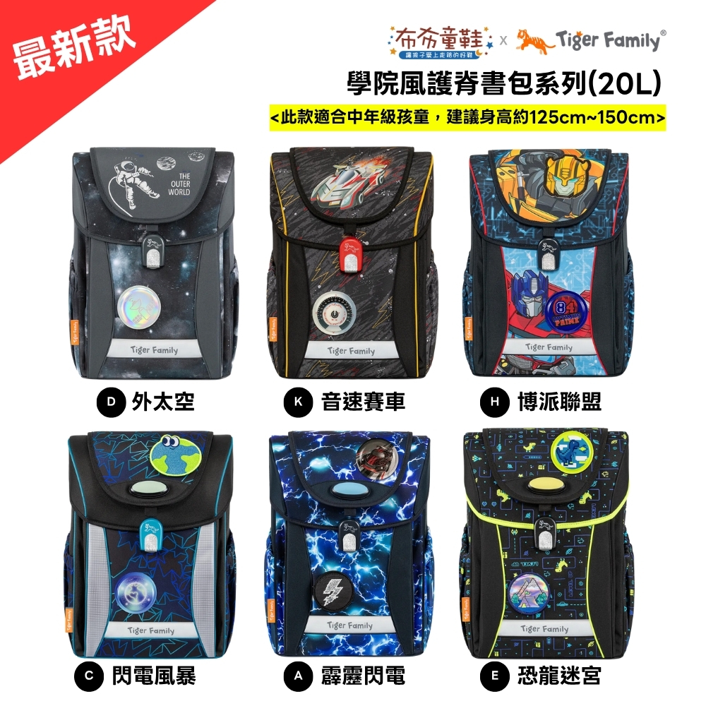 TigerFamily_學院風護童安全燈Pro2S恐龍迷宮